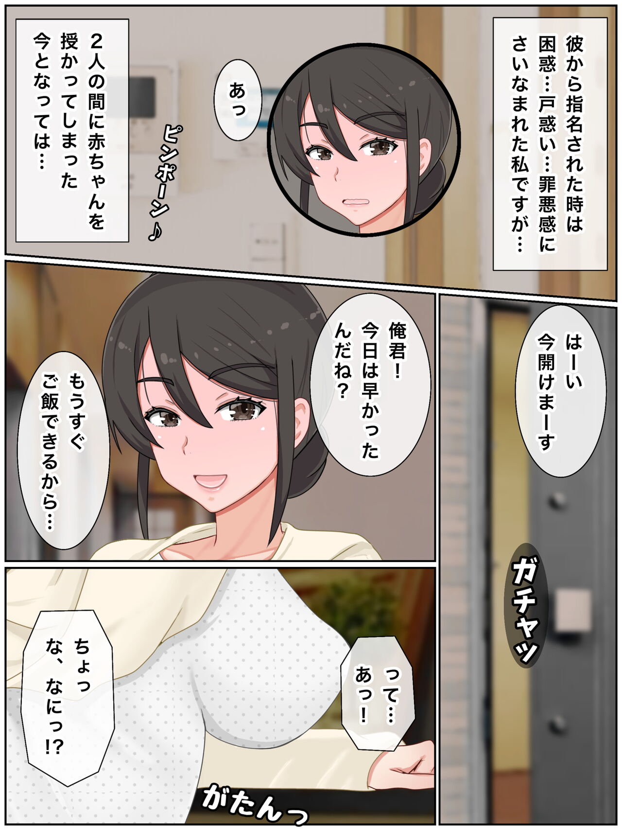 Musuko no Tomodachi to Tanetsuke Sex Kozukuri Mansion no Kyonyuu Haha2 page 6 full