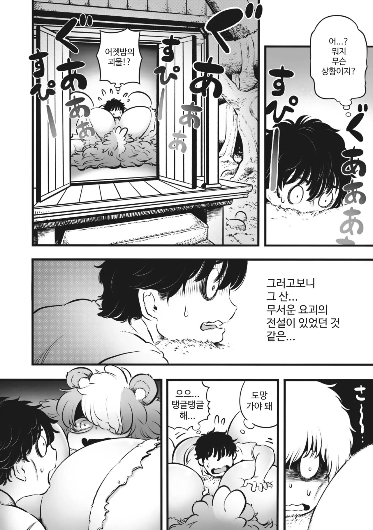 Ponpoko-yashiro no Gyoubu-chan page 4 full