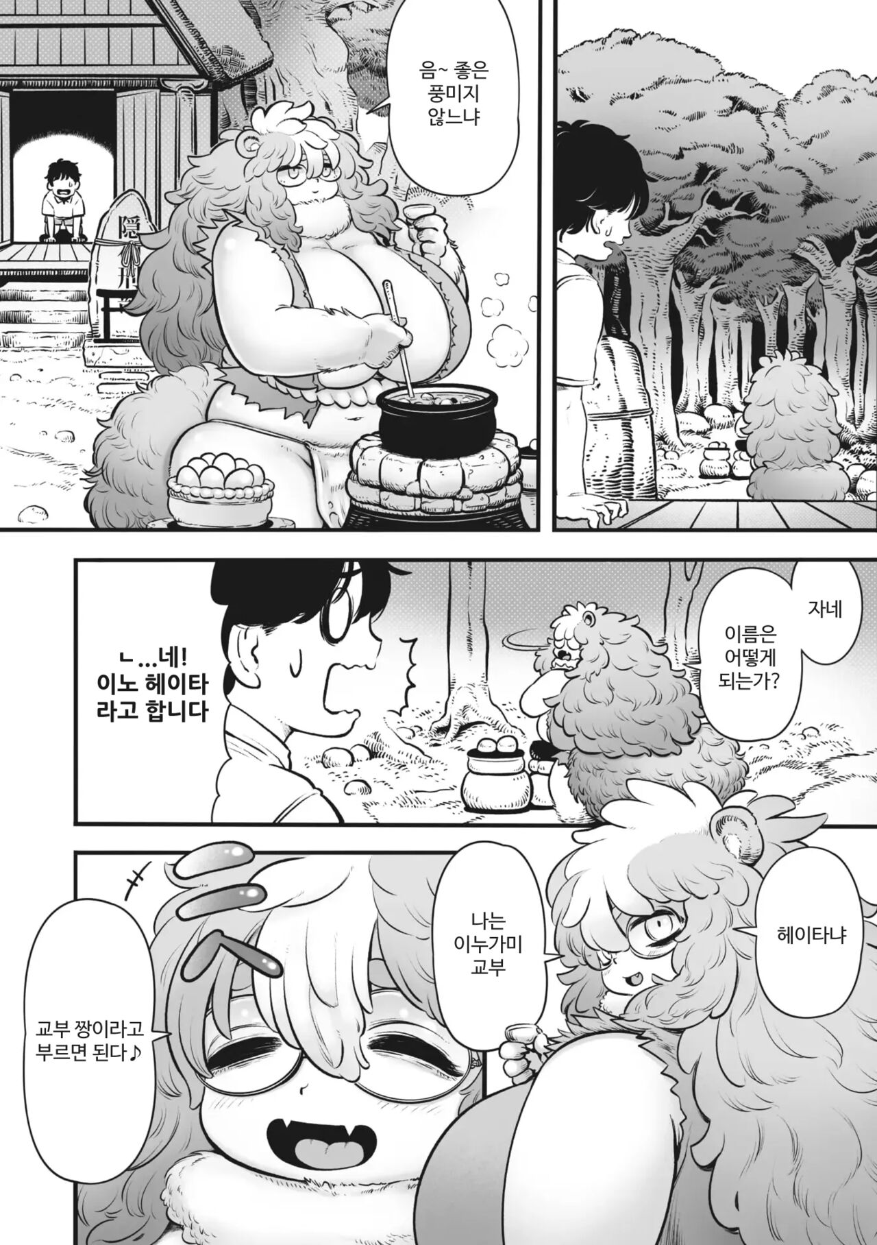 Ponpoko-yashiro no Gyoubu-chan page 6 full