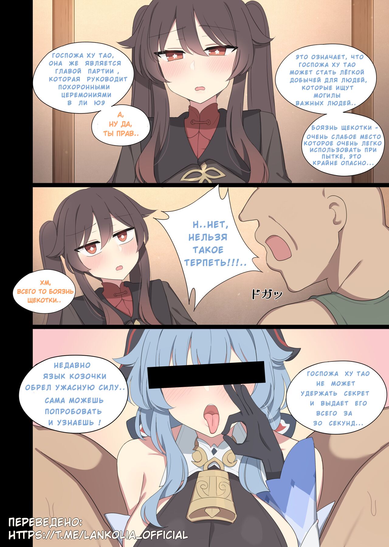 HuTao page 3 full