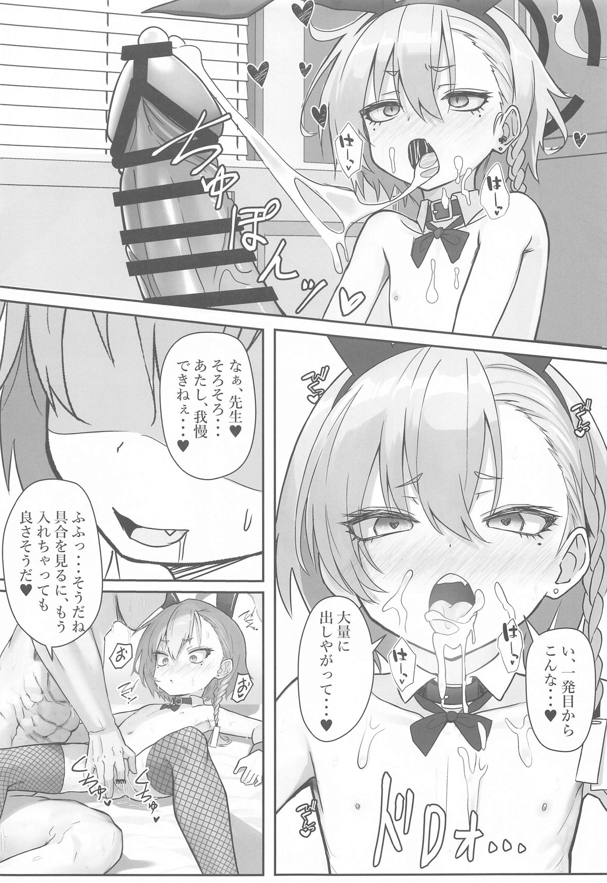 Kire Chirakashi nagara mo, Nandakanda to Sensei no Iu Koto Kiite Kureru Neru Paisen no Hon page 10 full