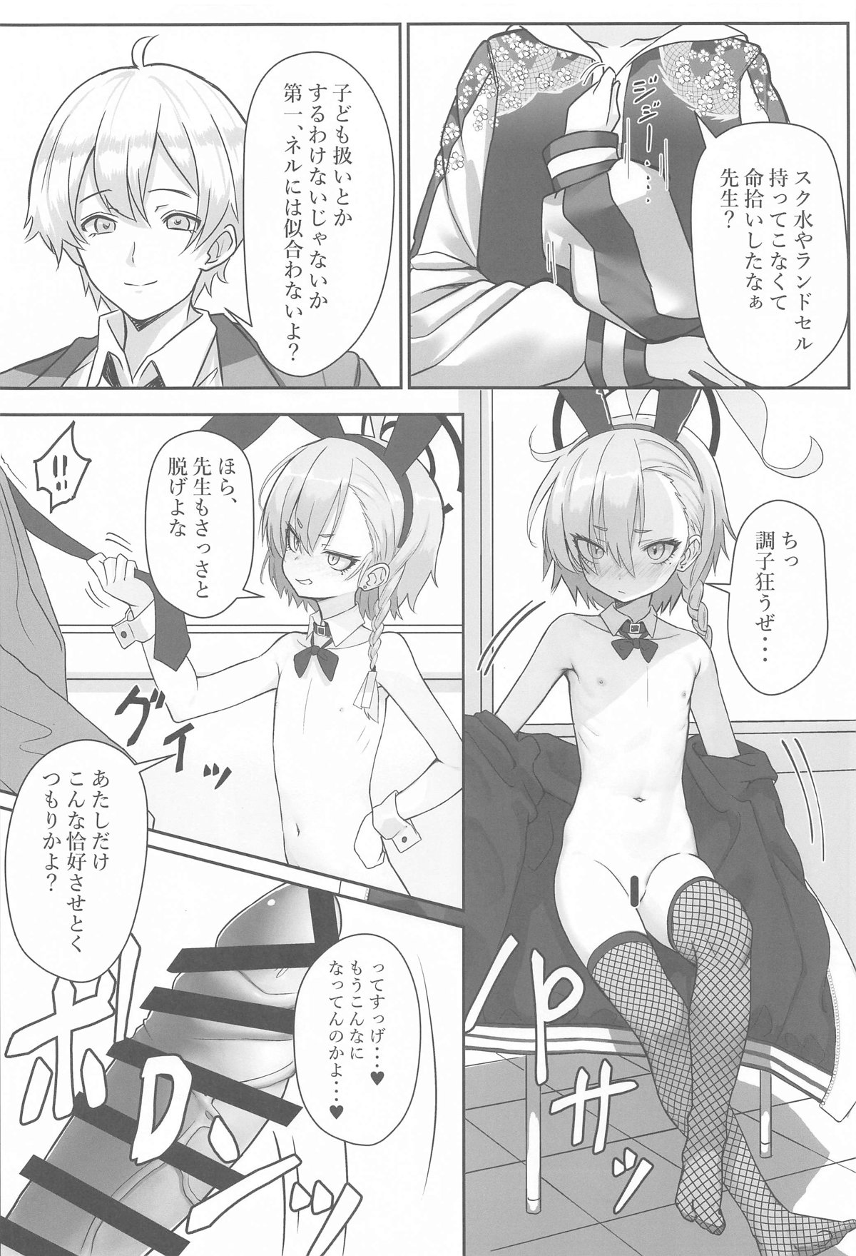 Kire Chirakashi nagara mo, Nandakanda to Sensei no Iu Koto Kiite Kureru Neru Paisen no Hon page 5 full