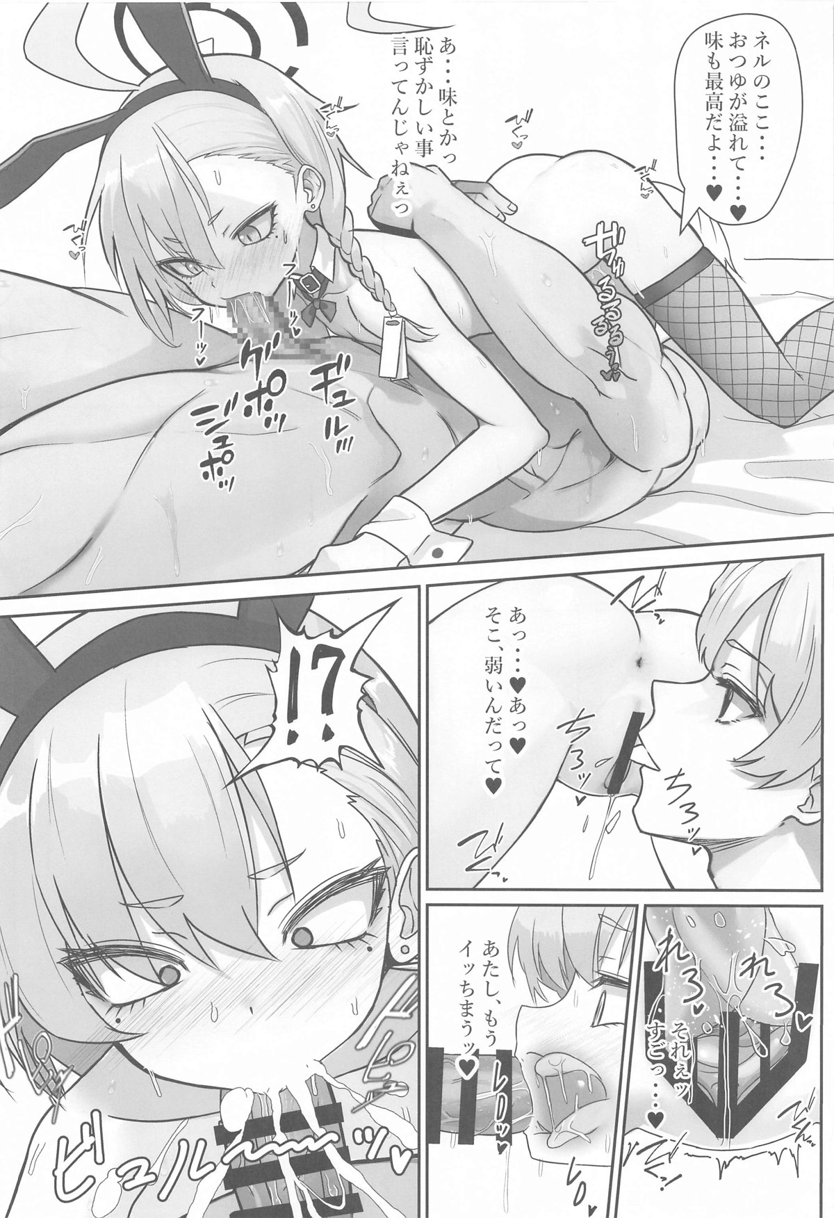 Kire Chirakashi nagara mo, Nandakanda to Sensei no Iu Koto Kiite Kureru Neru Paisen no Hon page 9 full