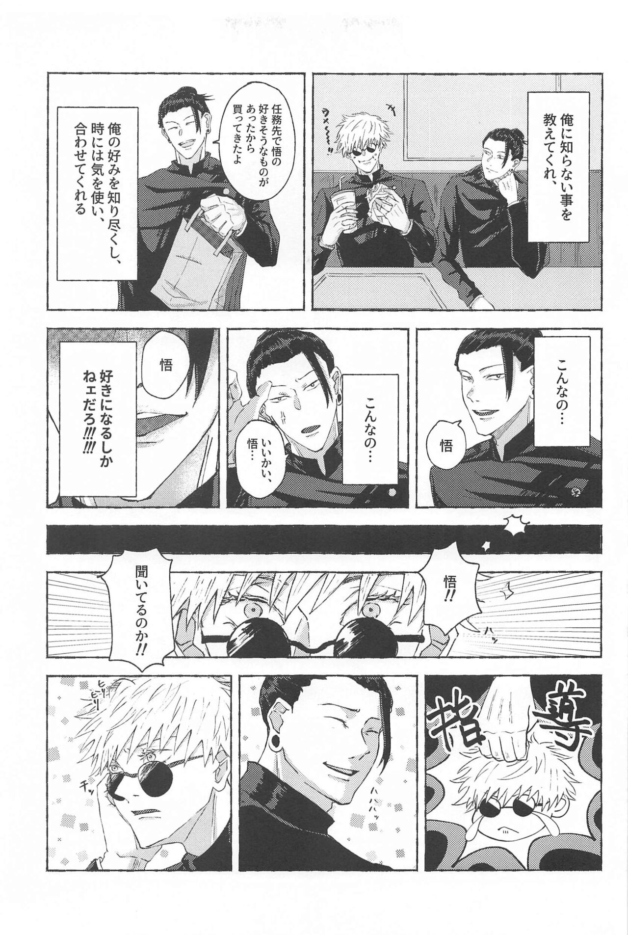 Kono Omoi o Jikaku Shite kara page 8 full