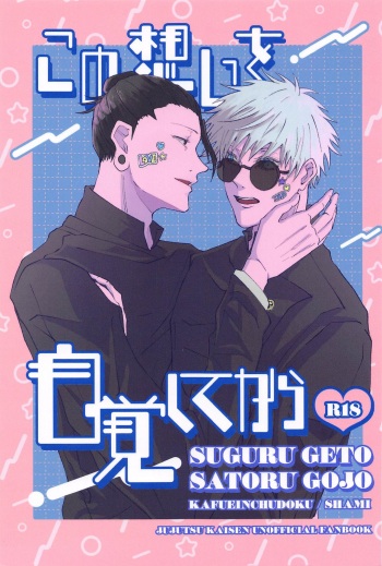 Kono Omoi o Jikaku Shite kara cover