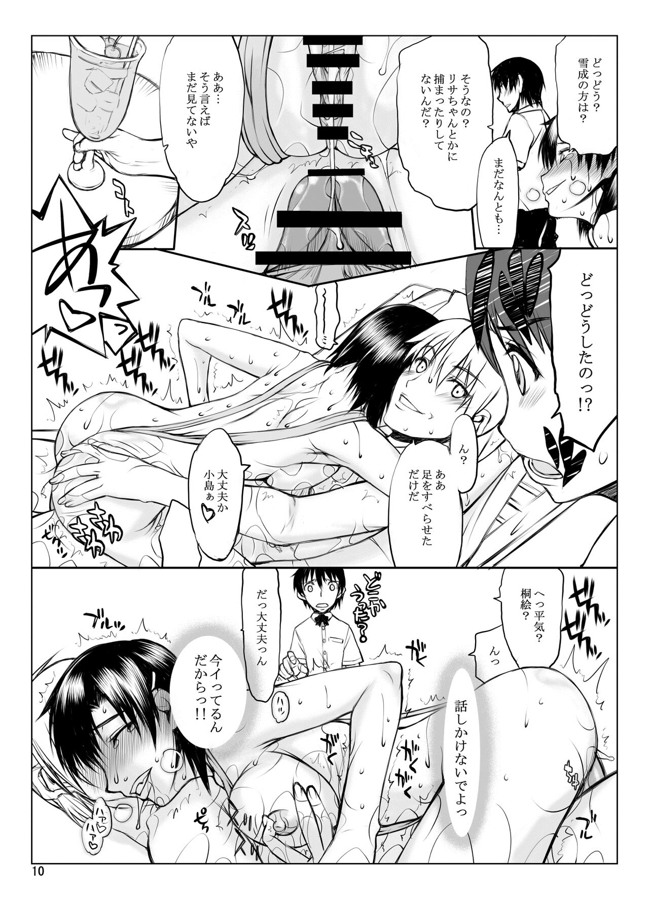 Natsu Fuku page 10 full