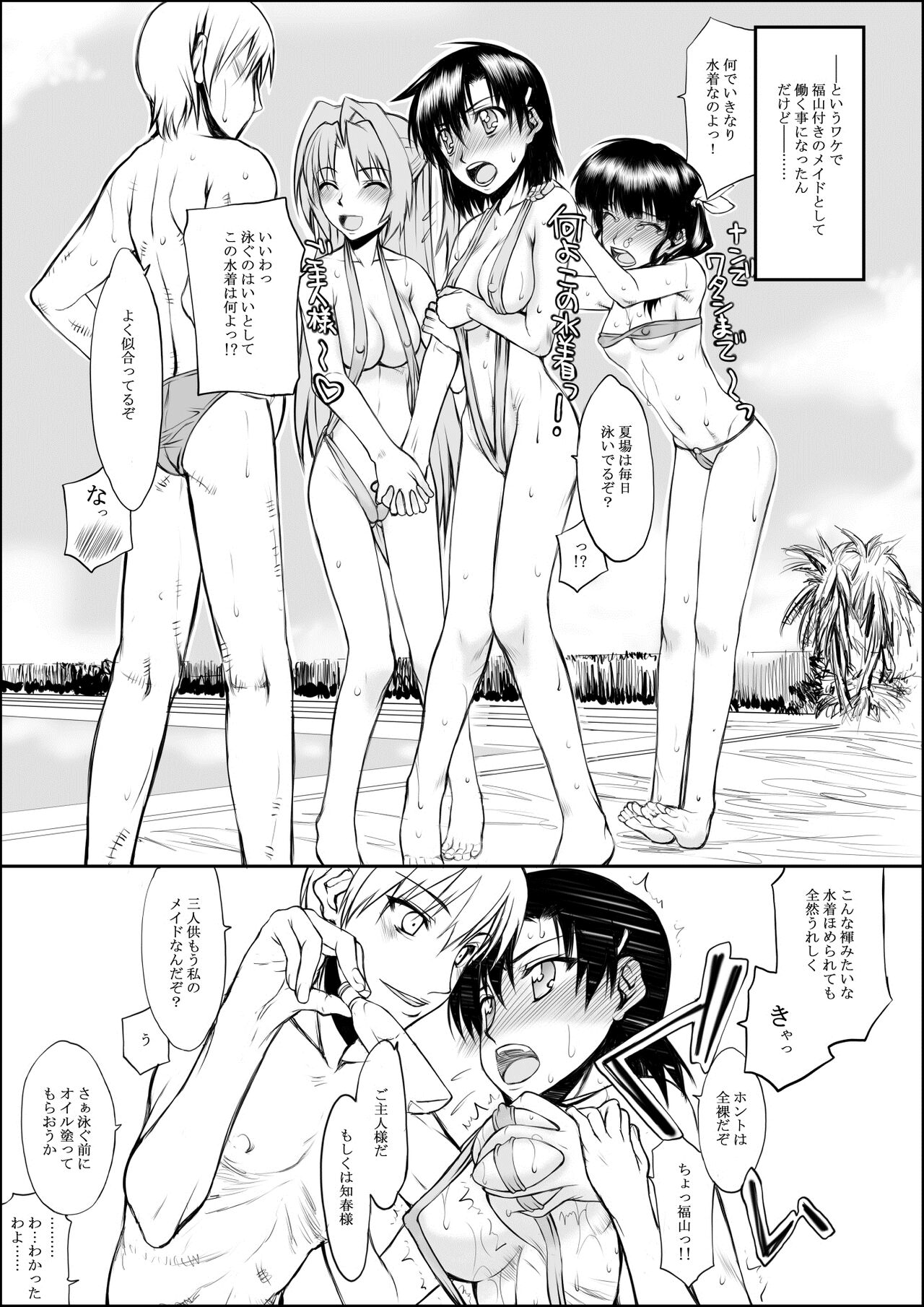 Natsu Fuku page 3 full