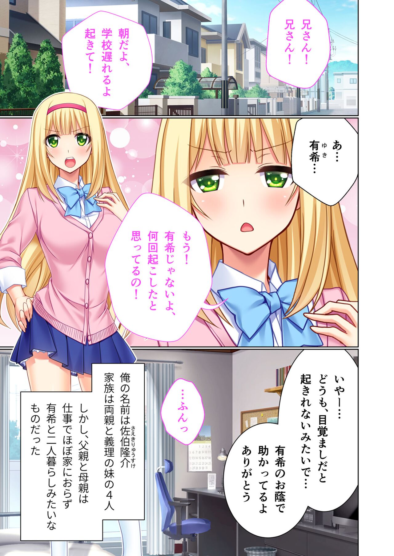 美女と淫獣 vol.20 ～えちえちな義妹＆従姉。ひとつ屋根の下、甘くて濃い一緒暮らし～【フェチコレ！シリーズ】 page 4 full