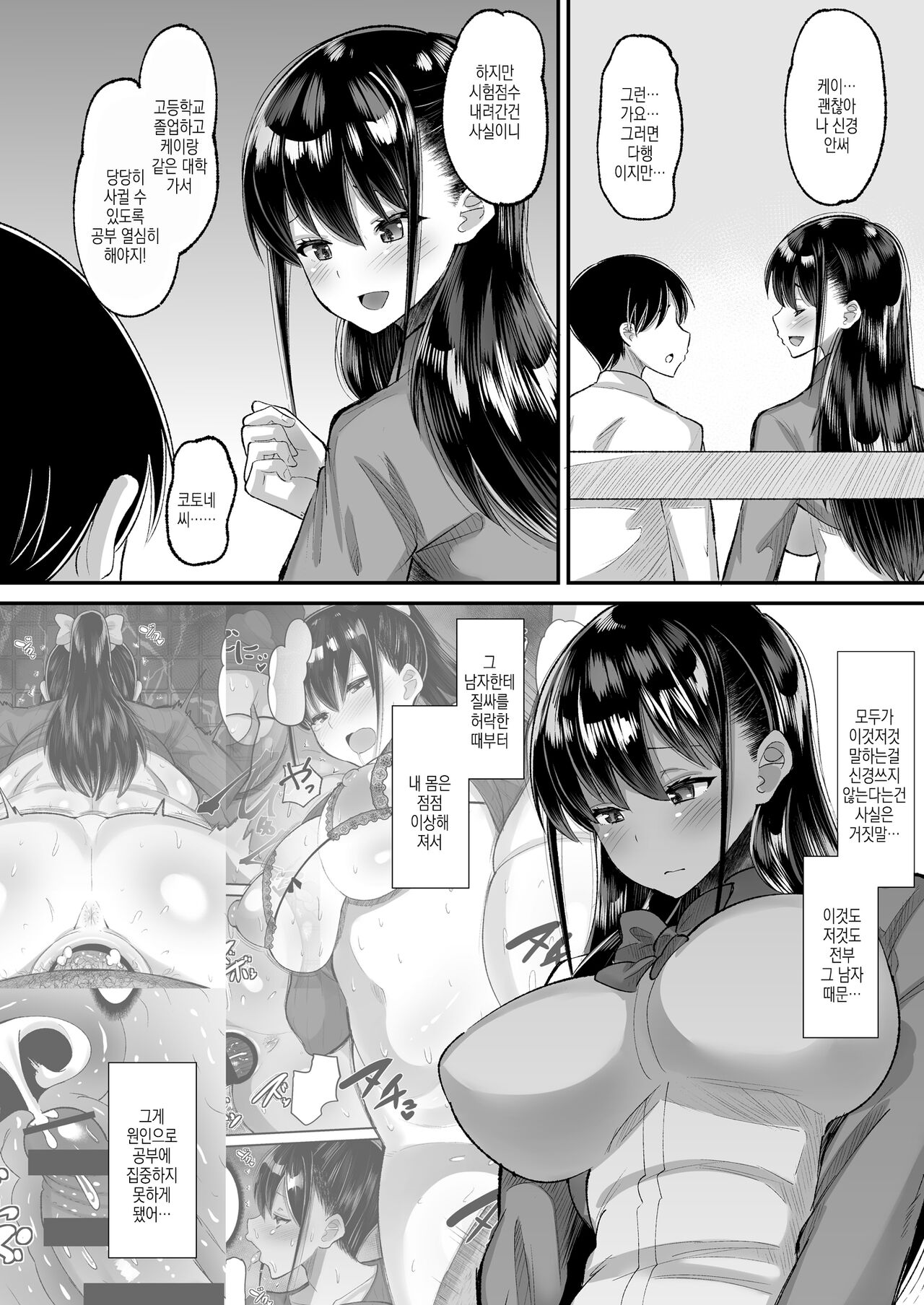 Kichiku Kyoushi ni Otosareta Boku no Seitokaichou 2 | 귀축교사에게 함락당한 나의 학생회장2 page 5 full