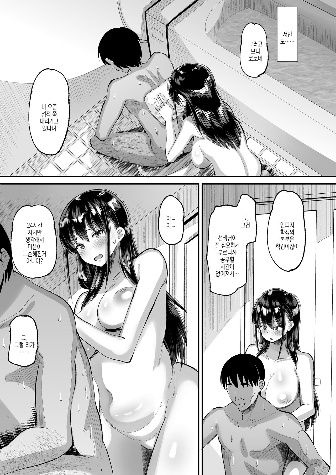 Kichiku Kyoushi ni Otosareta Boku no Seitokaichou 2 | 귀축교사에게 함락당한 나의 학생회장2 page 6 full