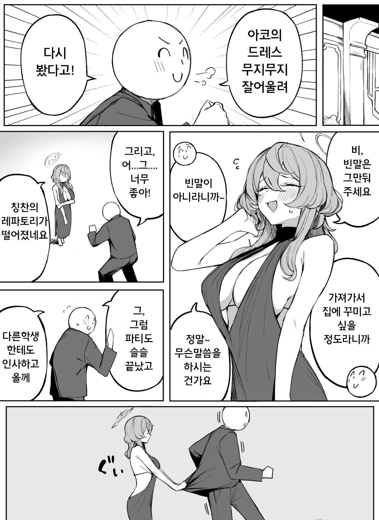 Ako Ecchi | 아코 엣찌 page 1 full