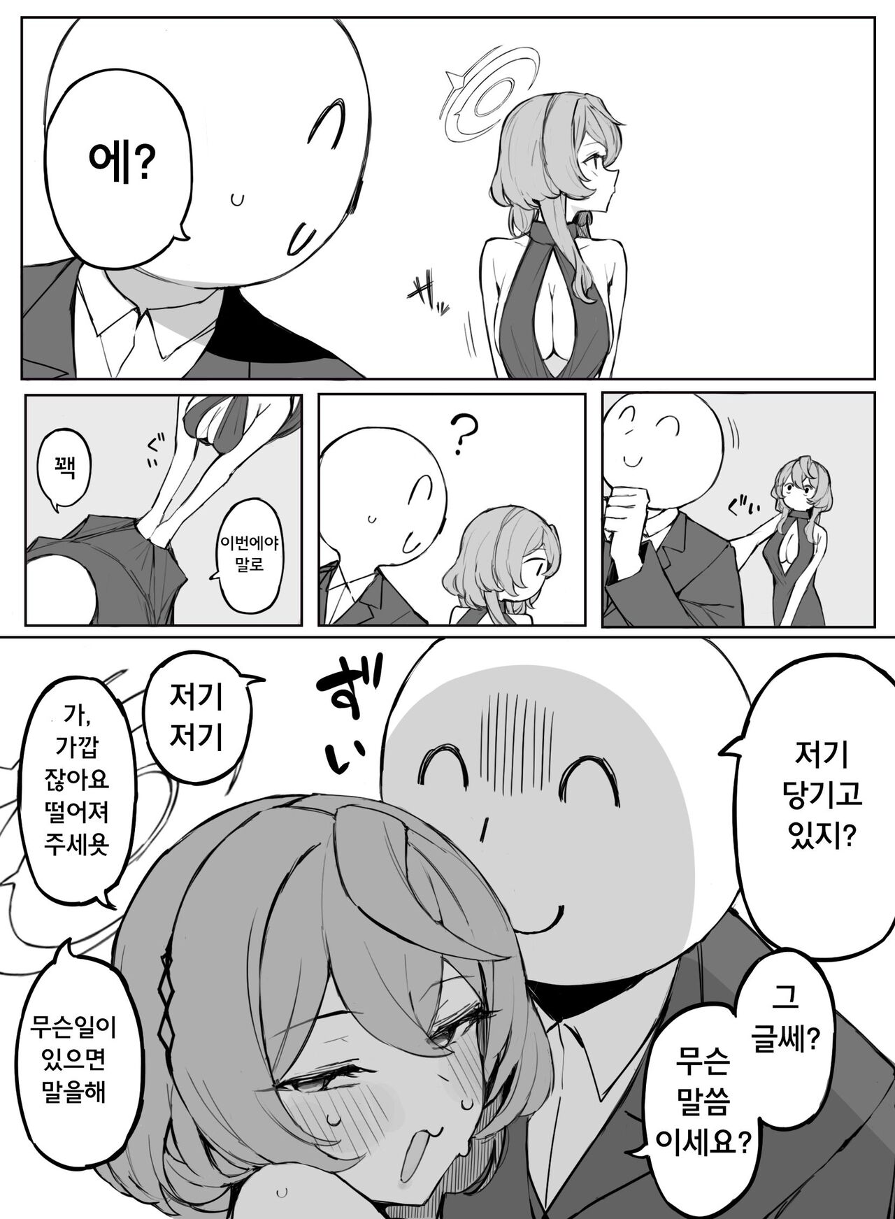 Ako Ecchi | 아코 엣찌 page 2 full