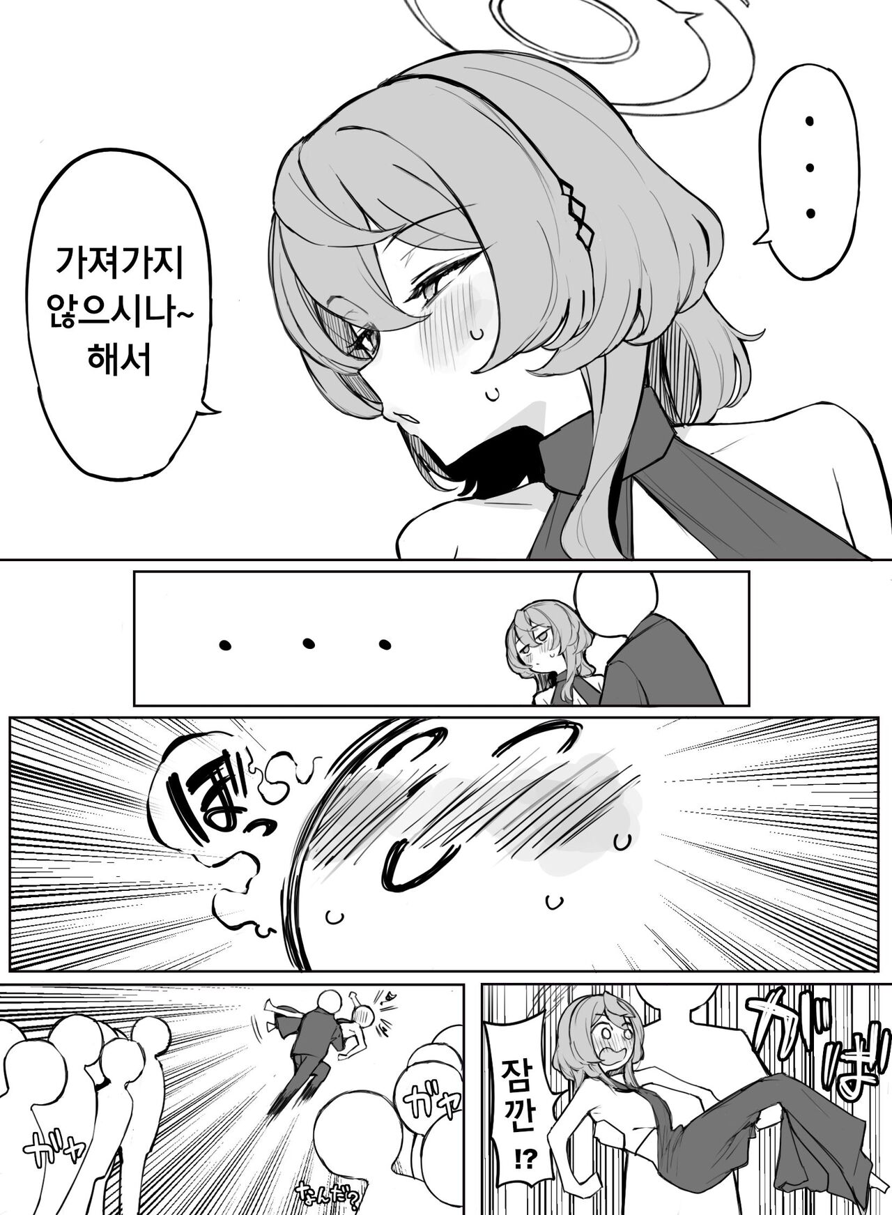 Ako Ecchi | 아코 엣찌 page 3 full
