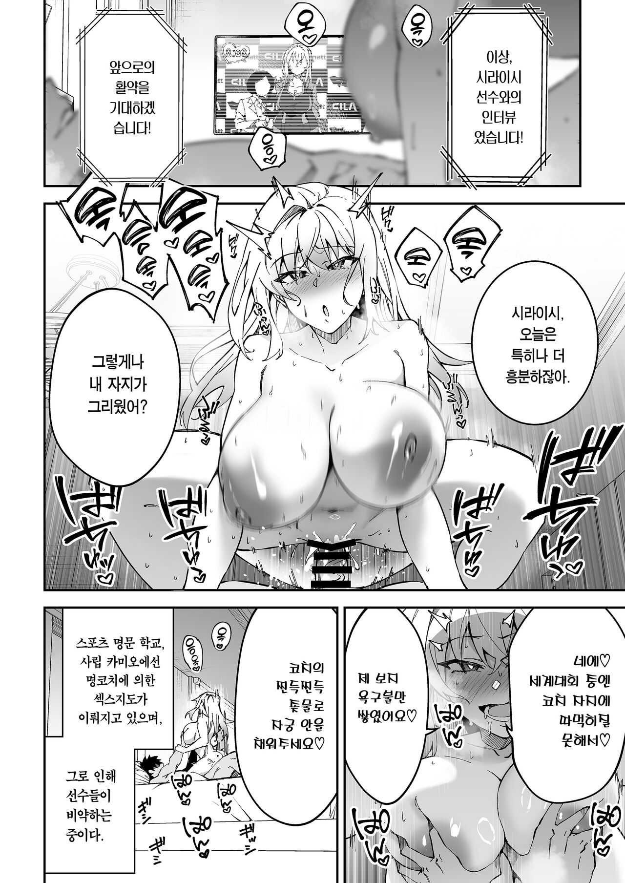 Gachihame SEX Shidou 2 | 진심교배 SEX지도 2 page 5 full
