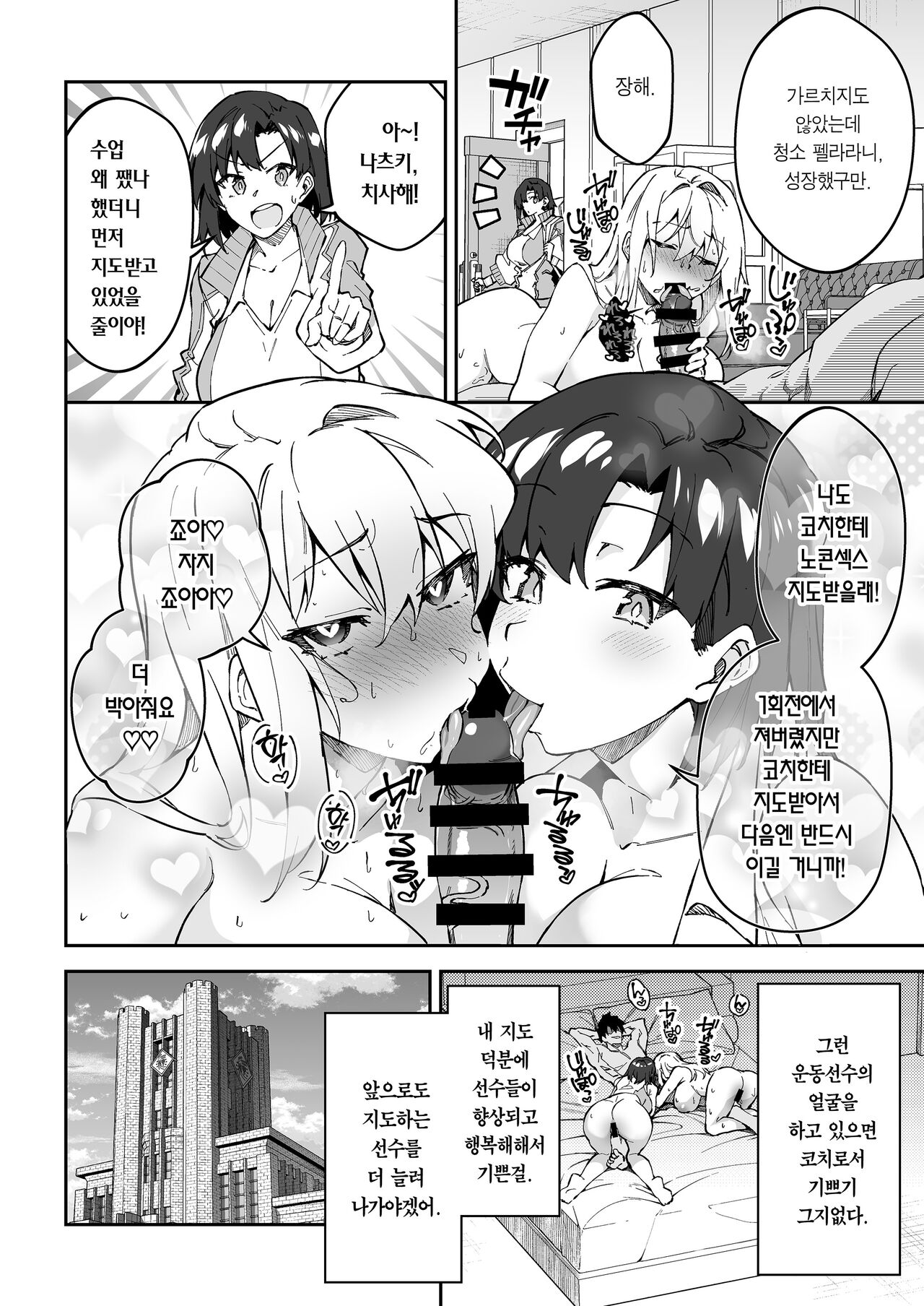 Gachihame SEX Shidou 2 | 진심교배 SEX지도 2 page 7 full