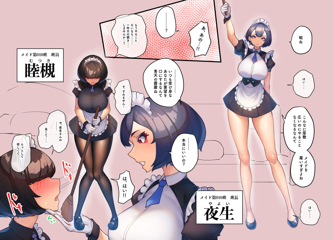 Futanari Maid Kan 1-ji no Himatsubushi 〜 page 3 full
