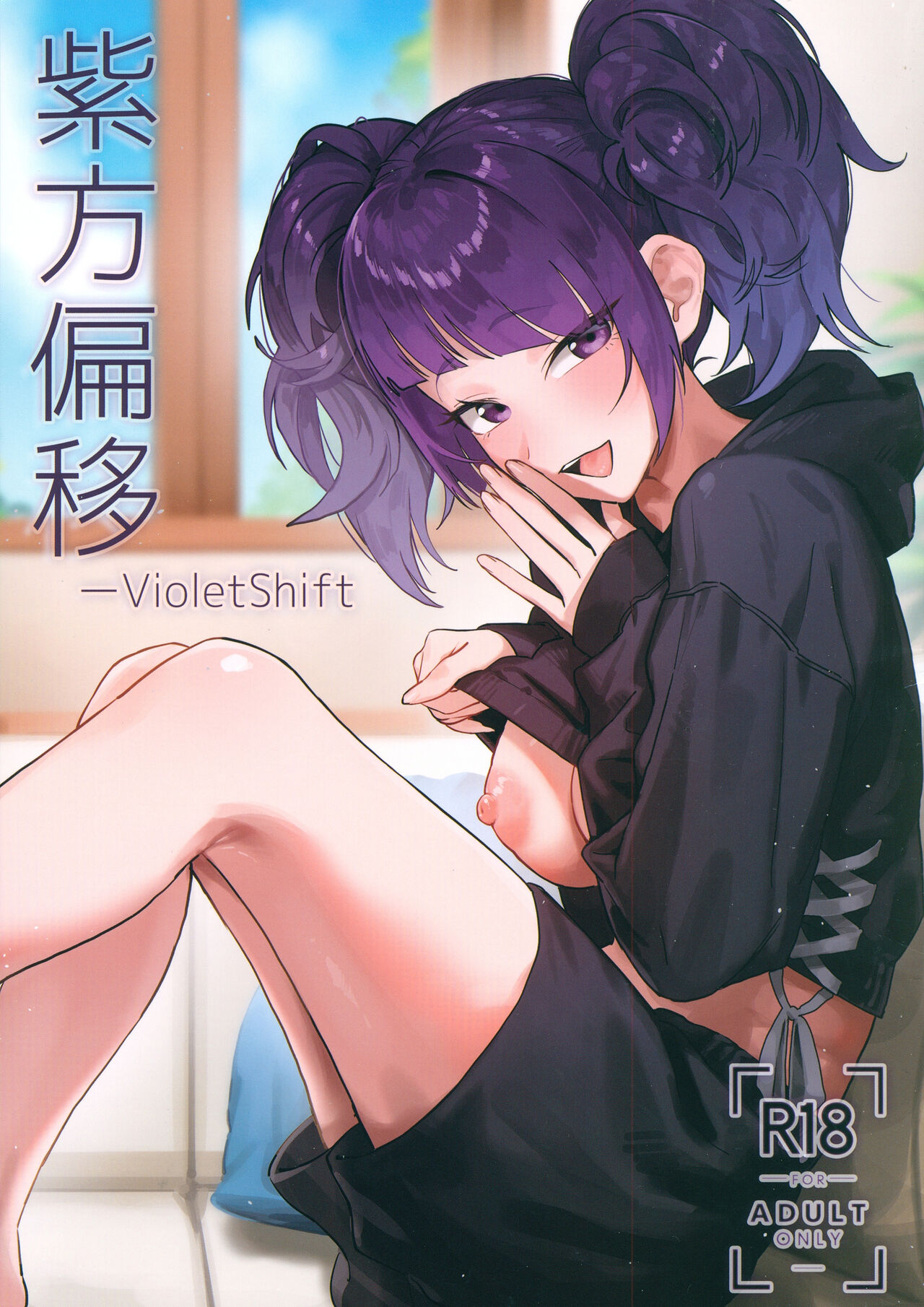Shihou Heni - Violet Shift page 1 full