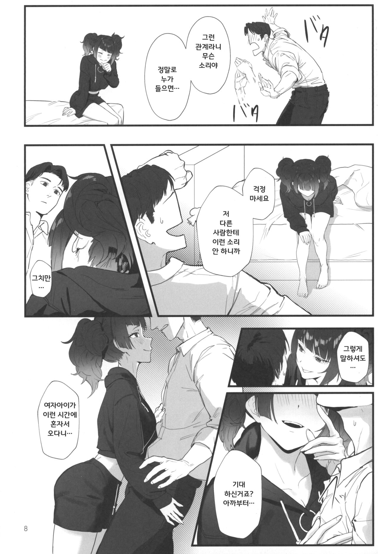 Shihou Heni - Violet Shift page 7 full