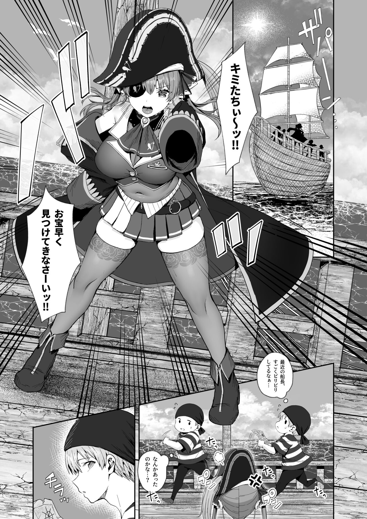 Marine Senchou to Hajimete no Yoru - First night with Captain Marine page 2 full