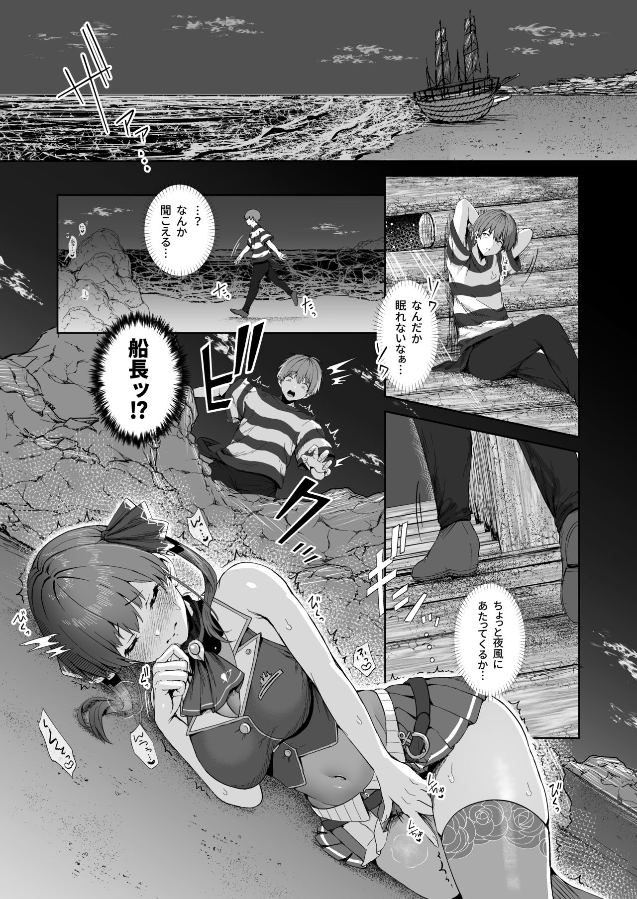Marine Senchou to Hajimete no Yoru - First night with Captain Marine page 3 full