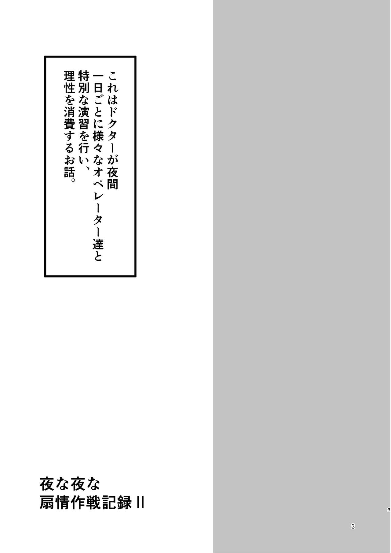 Yona Yona Senjou Sakusen Kiroku II page 3 full