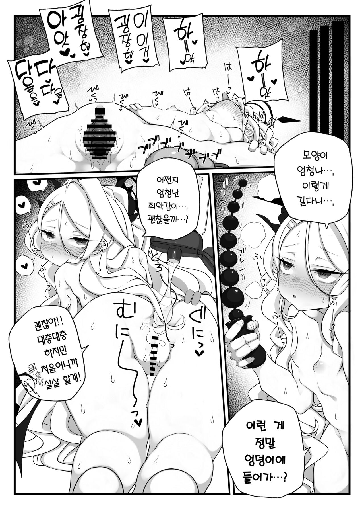 Hina-chan ga Iin da yo!! 2 | 히나짱이 좋다고!! 2 page 10 full