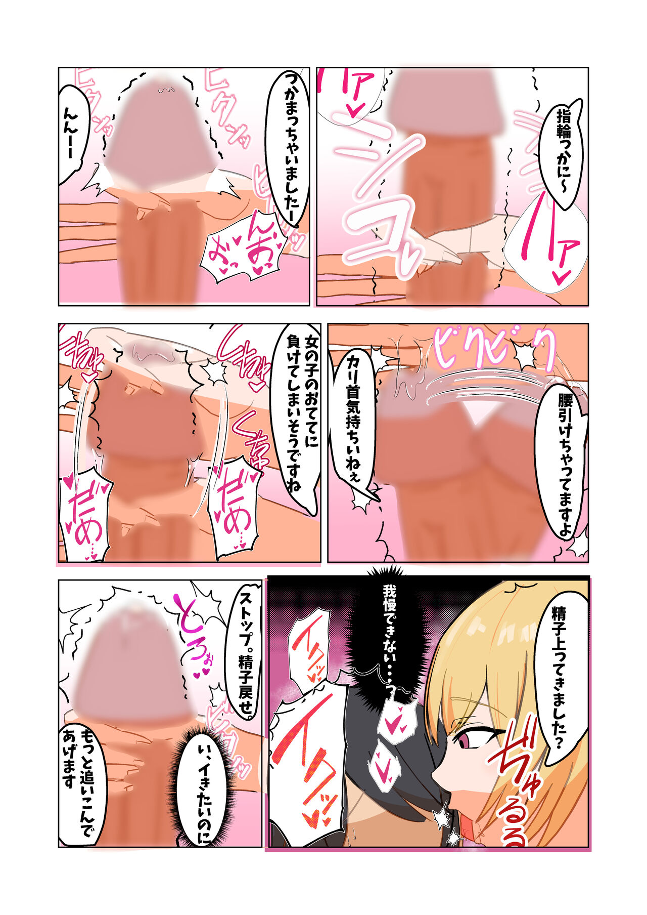 Sakushu sareru Maso page 8 full
