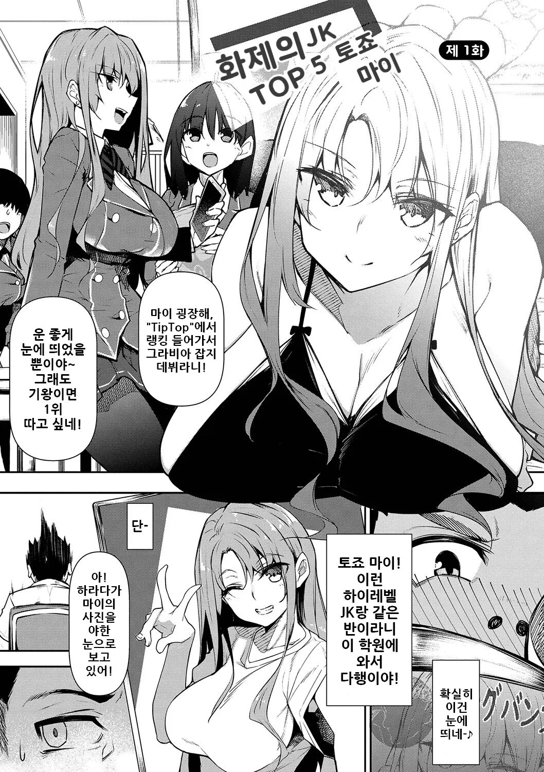 Saimin Tengoku - Hypnosis Heaven | 최면 천국 page 4 full