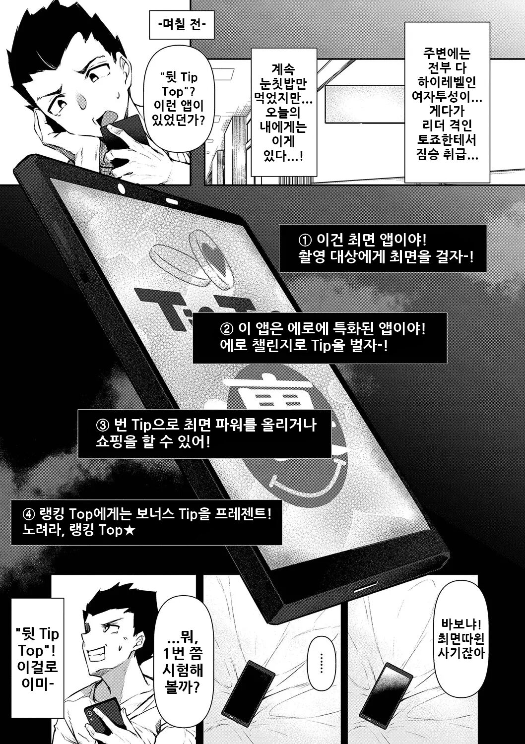 Saimin Tengoku - Hypnosis Heaven | 최면 천국 page 6 full