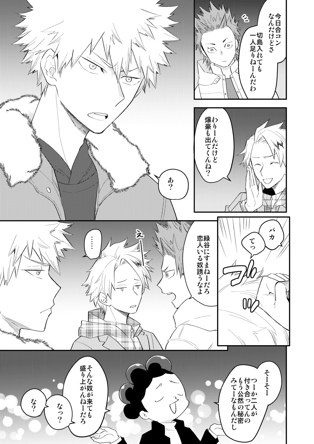 Ultra Happy Egoist page 9 full