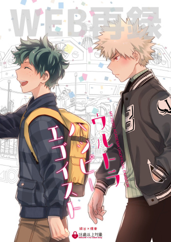Ultra Happy Egoist cover