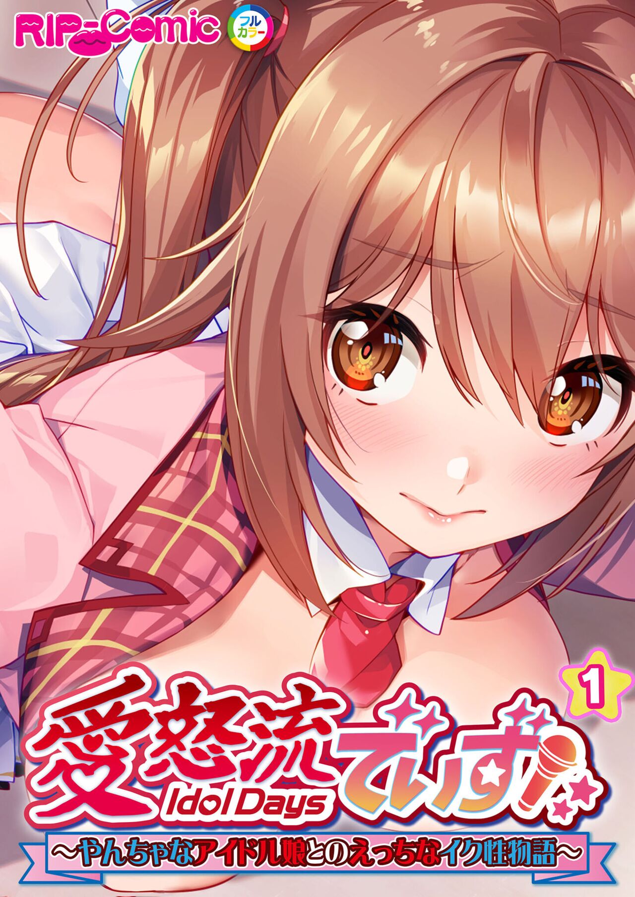 無上の搾精vol.10 ～ひとつ屋根の下、溺愛で純愛。アイドル、くノ一と濃厚密着暮らし～【フェチコレ！シリーズ】 page 2 full