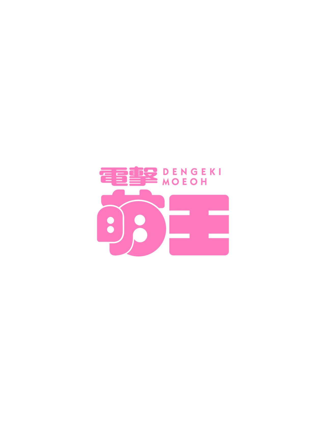 【電子版】電撃萌王 2024年10月号 page 10 full