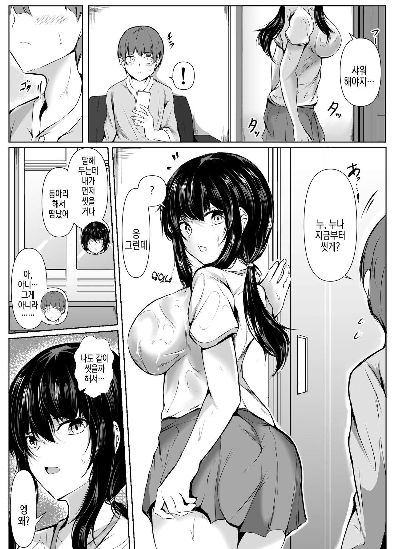 Dosakusa ni Magirete Oshi ni Yowai Ane to Ofuro ni Haitta Kekka | 은근슬쩍 밀어붙이는데 약한 누나와 목욕한 결과 page 4 full