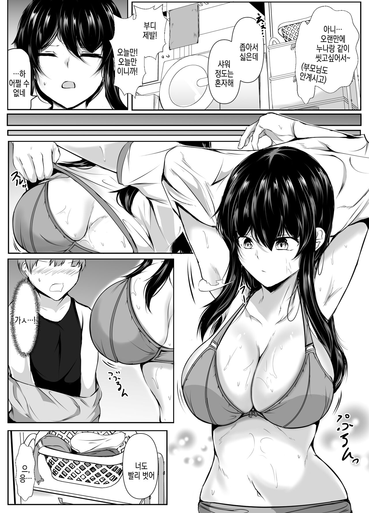 Dosakusa ni Magirete Oshi ni Yowai Ane to Ofuro ni Haitta Kekka | 은근슬쩍 밀어붙이는데 약한 누나와 목욕한 결과 page 5 full