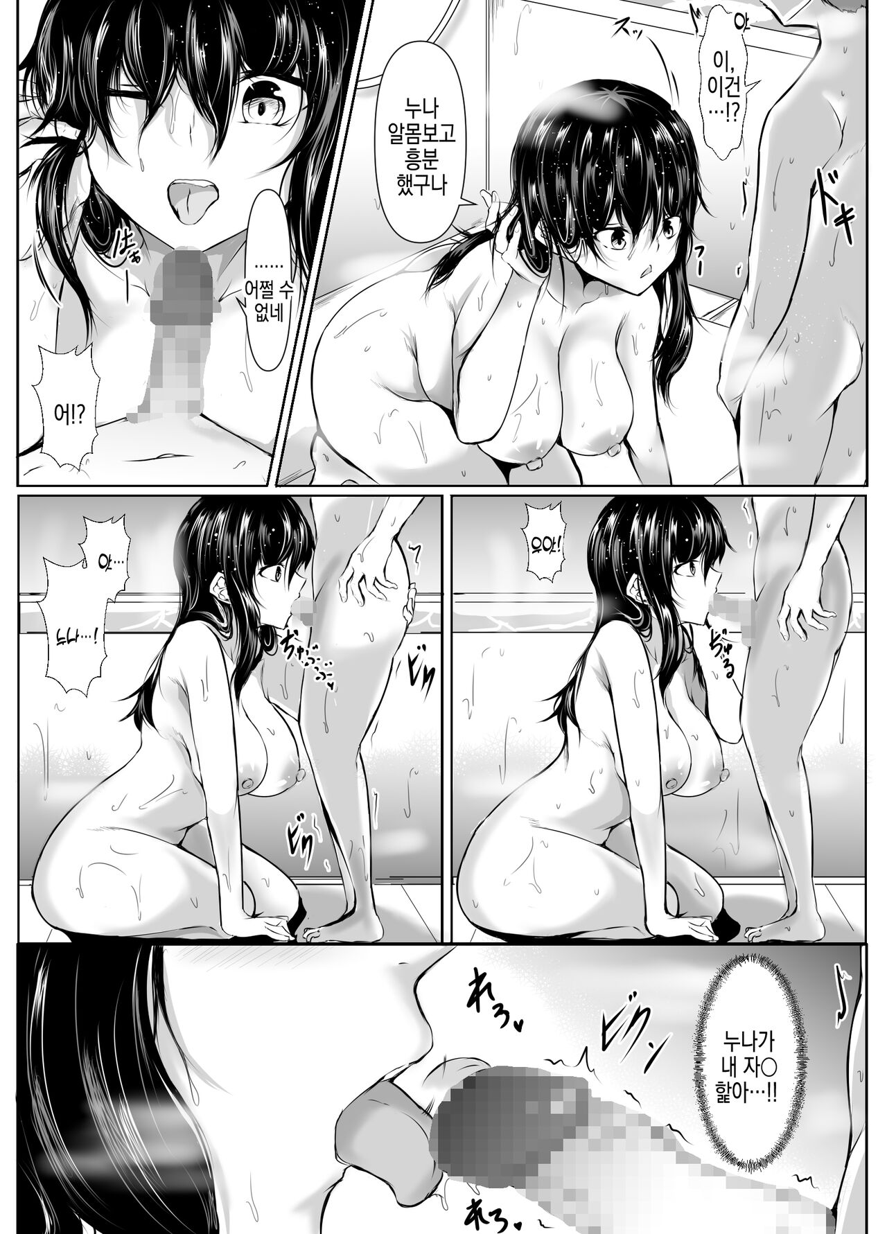Dosakusa ni Magirete Oshi ni Yowai Ane to Ofuro ni Haitta Kekka | 은근슬쩍 밀어붙이는데 약한 누나와 목욕한 결과 page 9 full