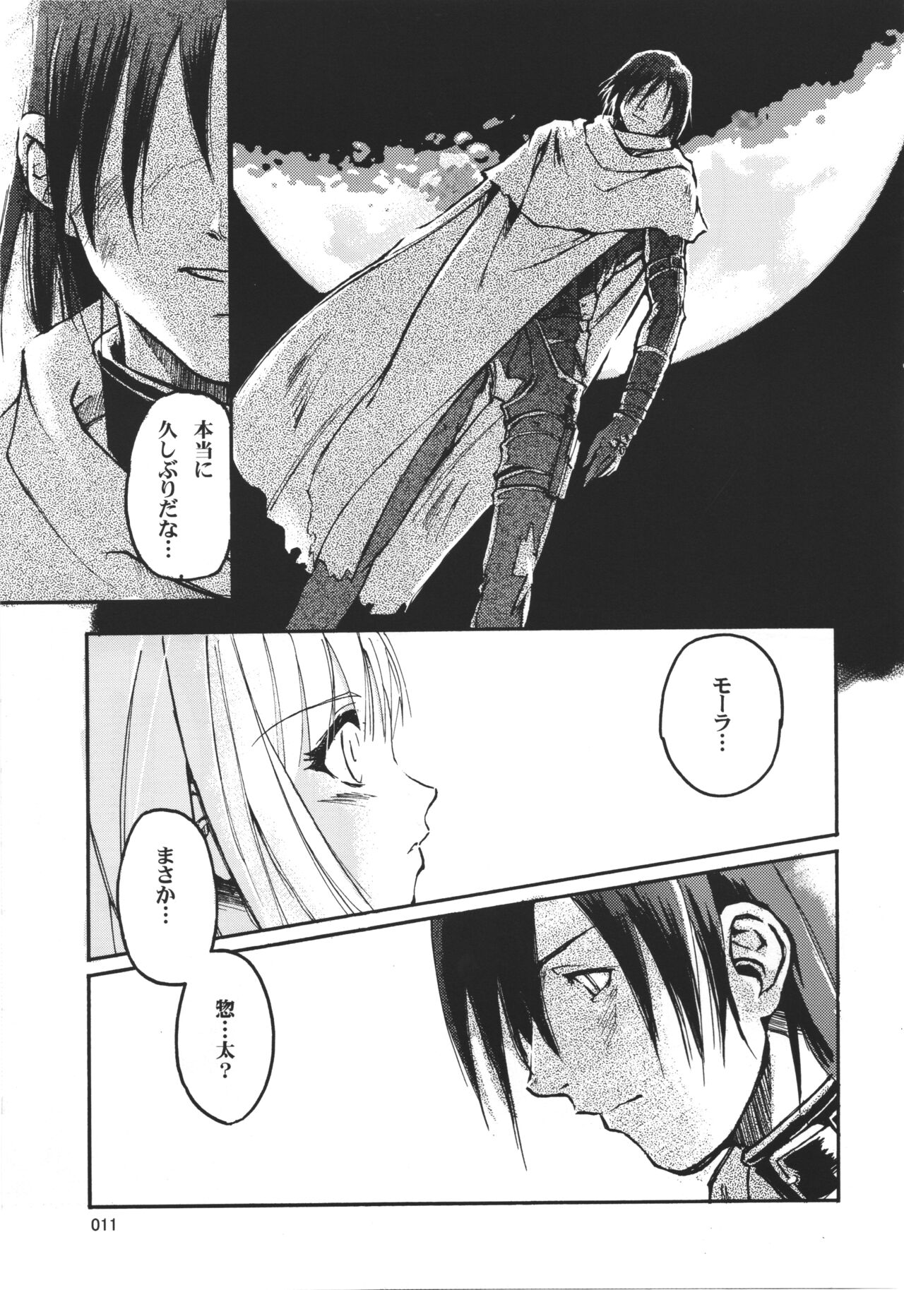 Kiba to Mikazuki page 10 full
