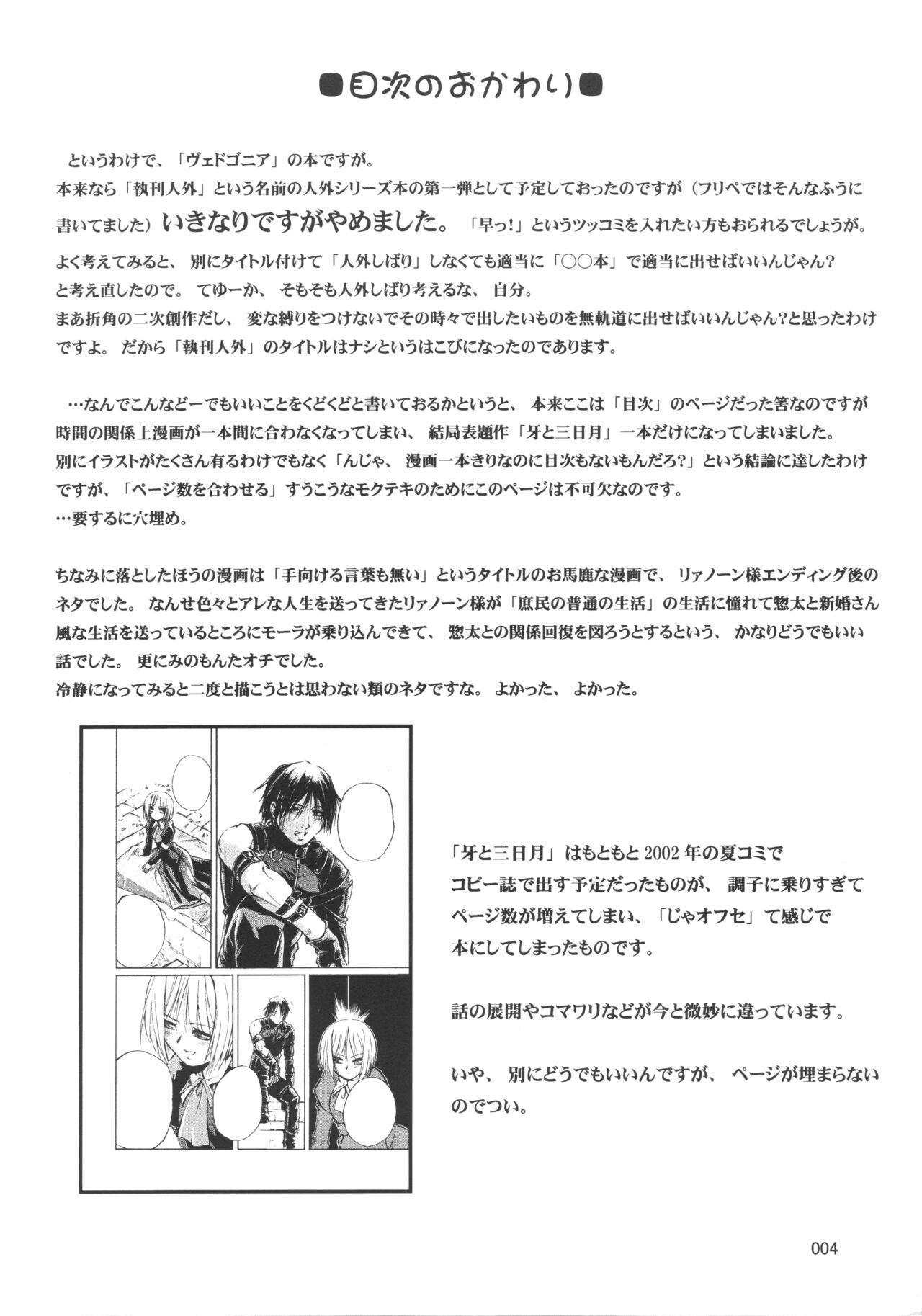 Kiba to Mikazuki page 3 full
