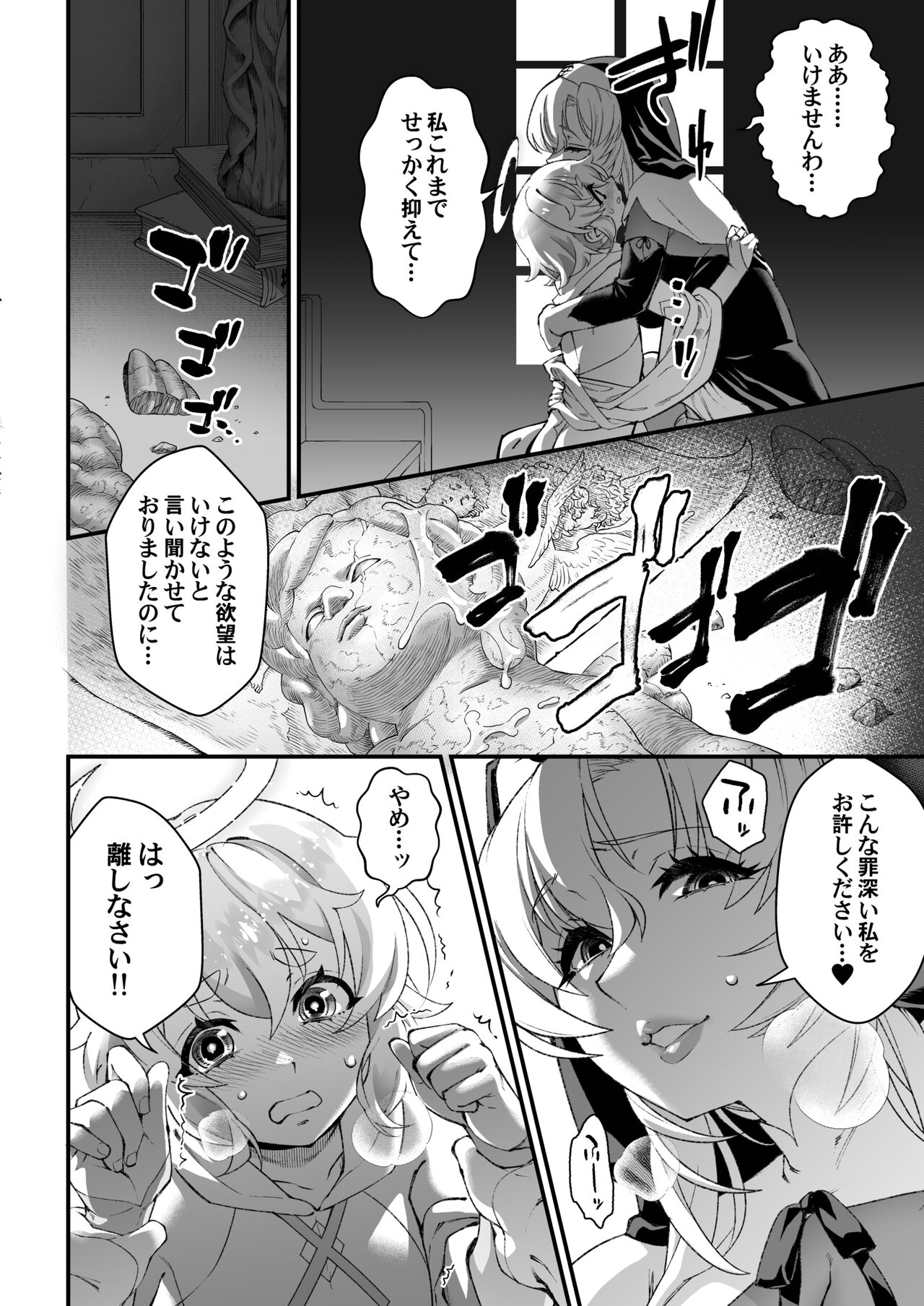 Watashi no Itoshii Tenshi-sama page 10 full