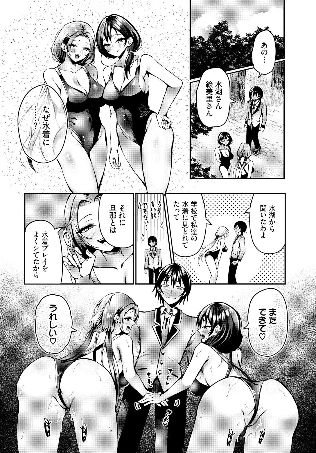 Sounan Shitara Mujintou de Nakadashi Houdai Ch. 18 page 10 full