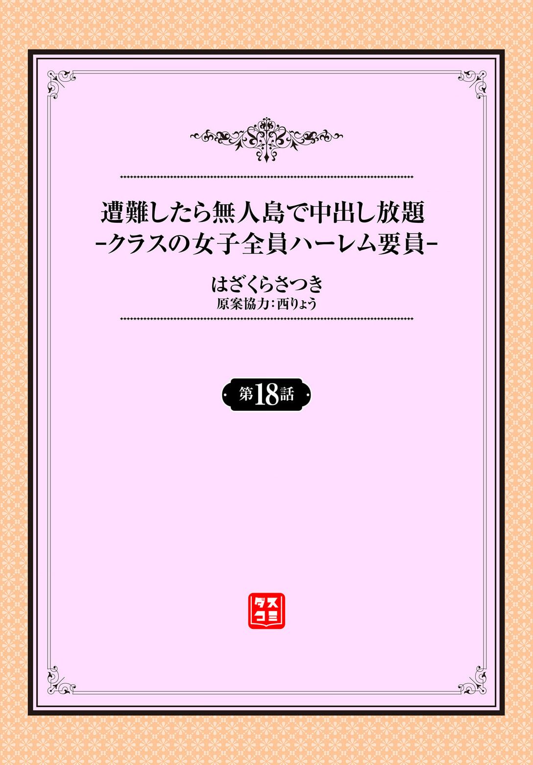 Sounan Shitara Mujintou de Nakadashi Houdai Ch. 18 page 2 full