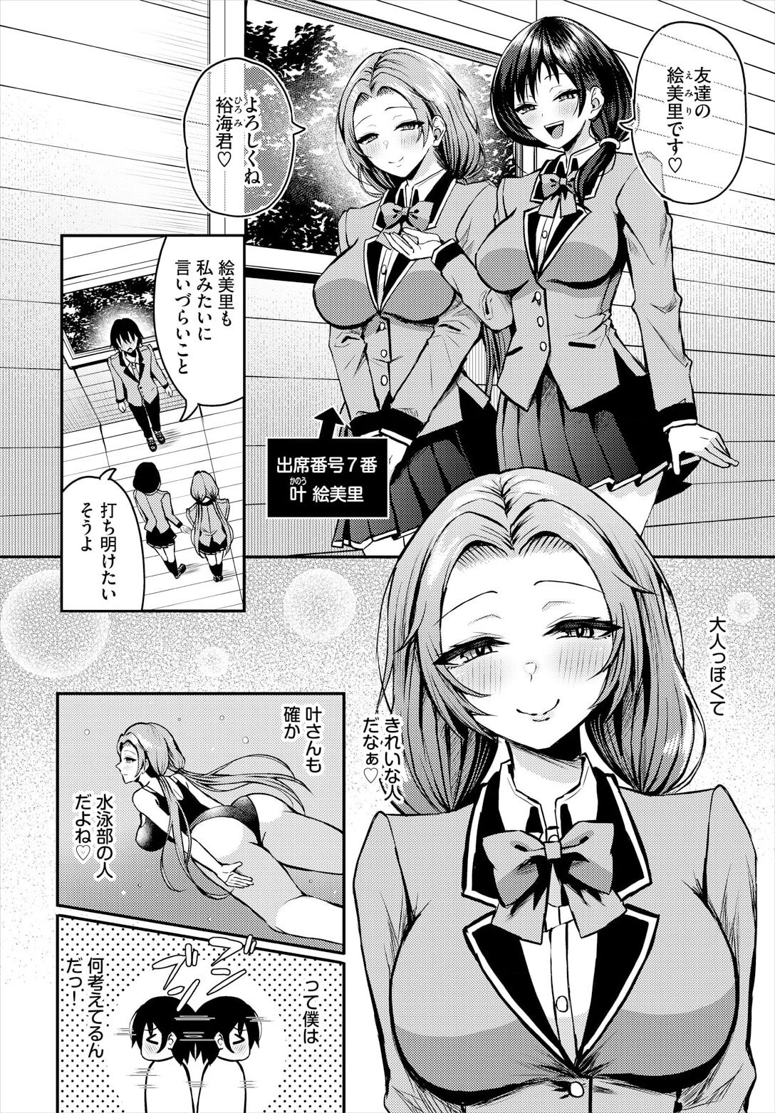 Sounan Shitara Mujintou de Nakadashi Houdai Ch. 18 page 4 full