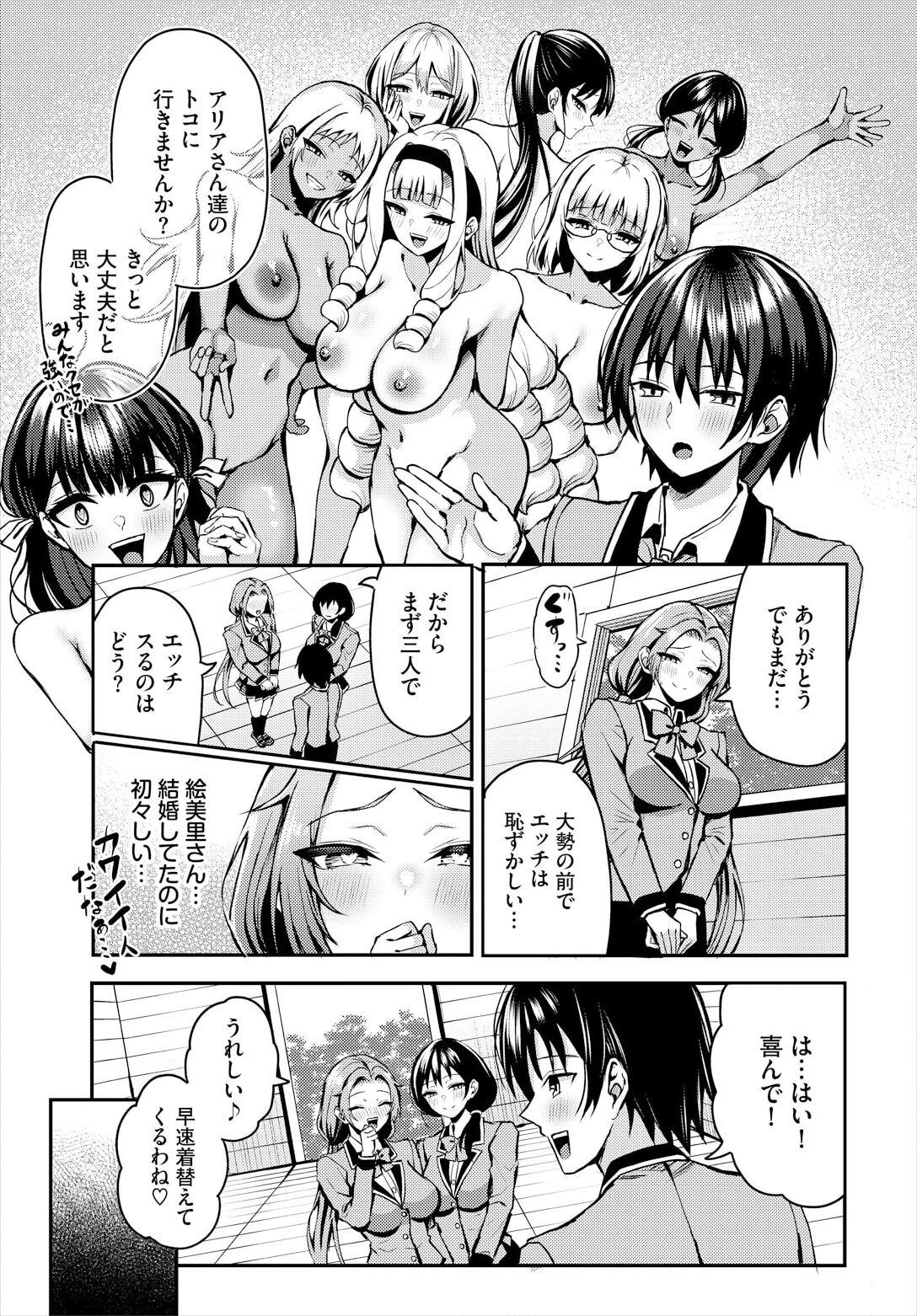 Sounan Shitara Mujintou de Nakadashi Houdai Ch. 18 page 9 full