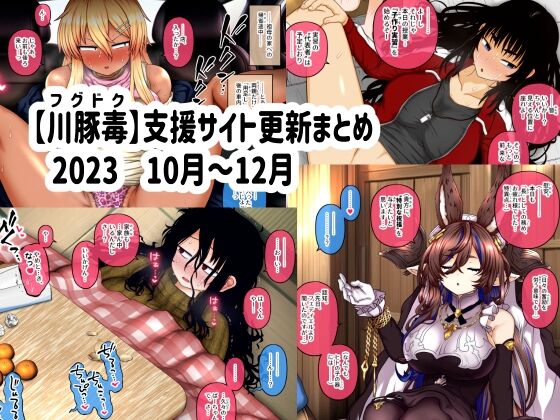 Shien Site Koushin Matome 2023 October~December page 1 full