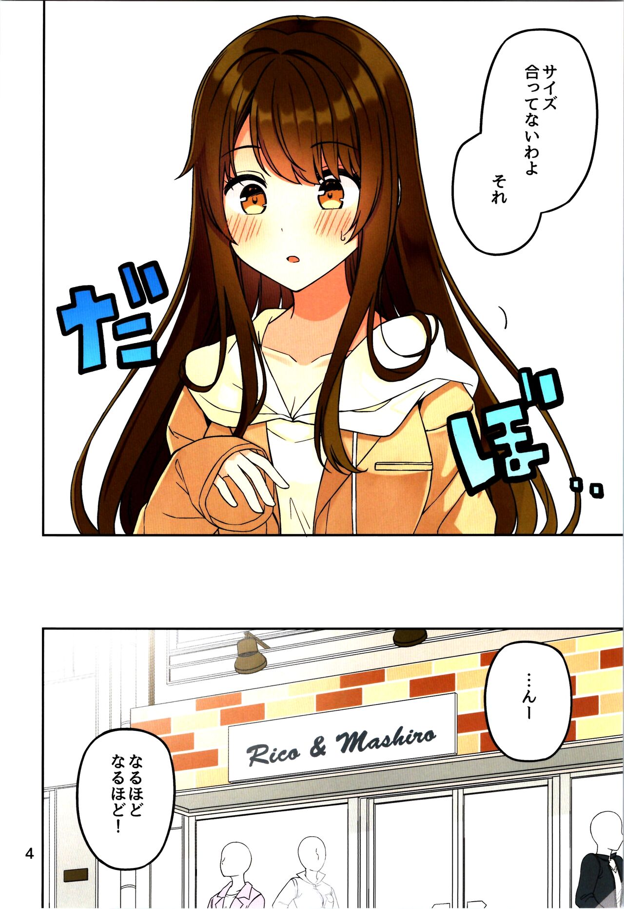 Real mo TAMANIWA wa USO wo TSUKU  12 -if- page 6 full