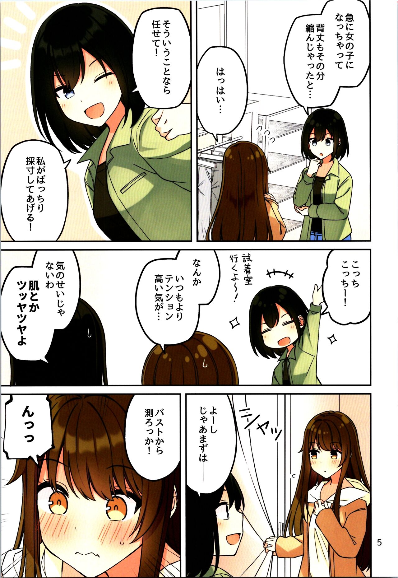Real mo TAMANIWA wa USO wo TSUKU  12 -if- page 7 full