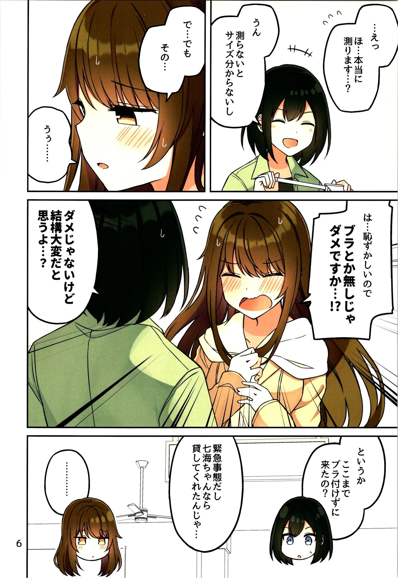 Real mo TAMANIWA wa USO wo TSUKU  12 -if- page 8 full