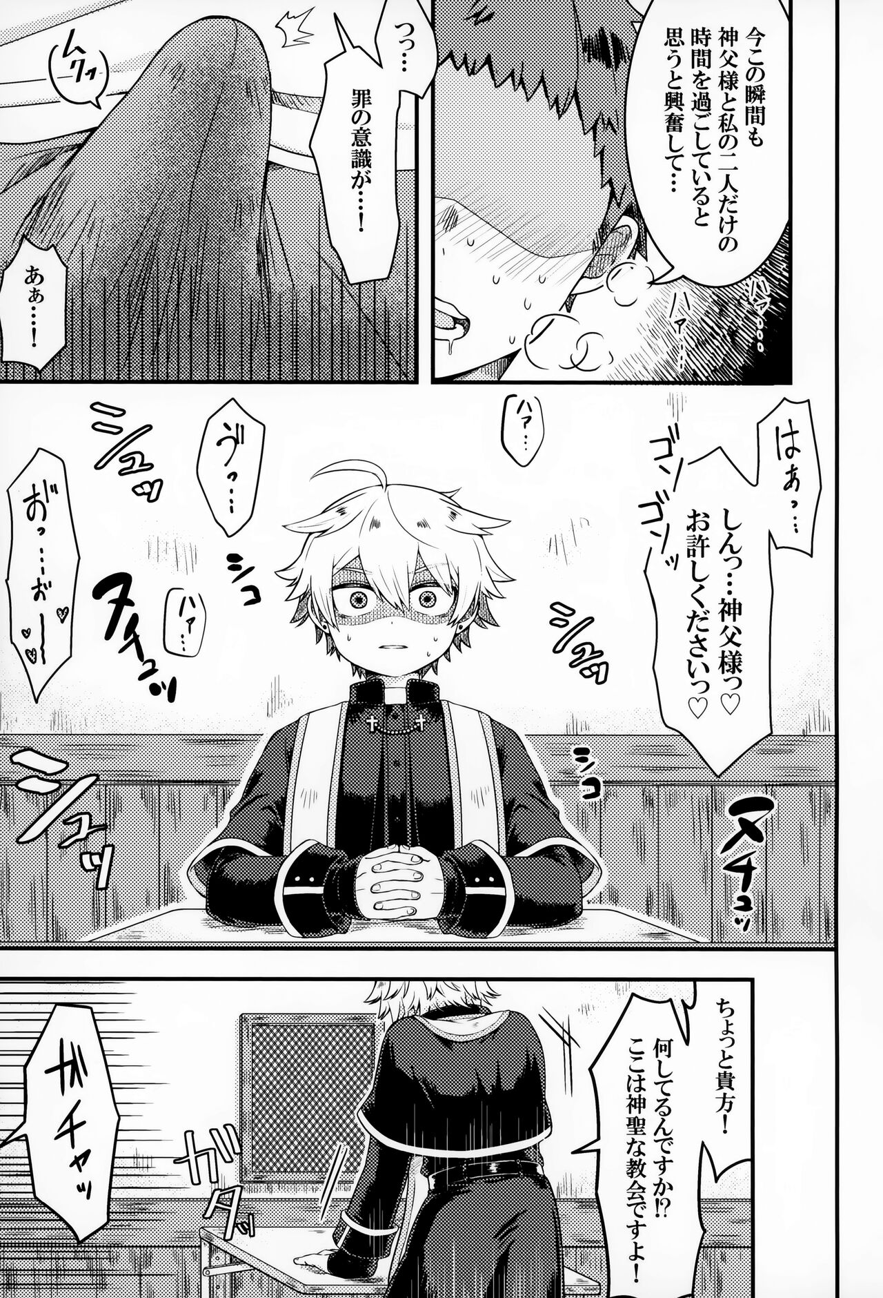 Kiitekudasai, Shinpu-sama! page 6 full