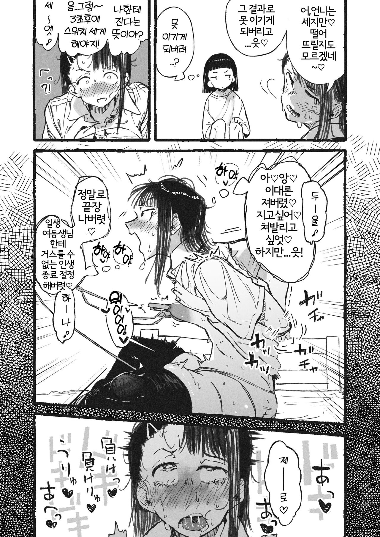 Onanie no Yatsu | 여동생에게 변태 자위를 보여버린 언니 page 10 full