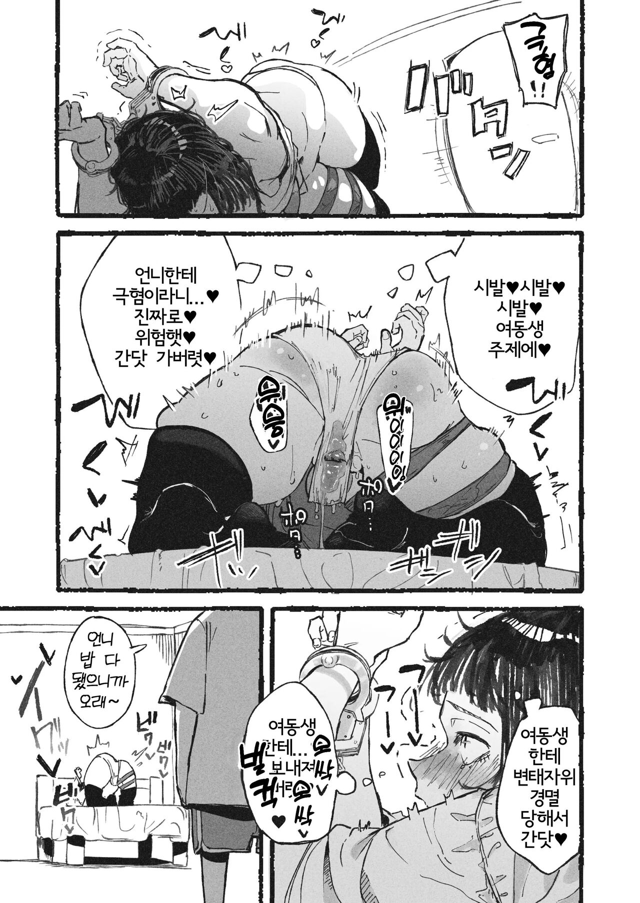 Onanie no Yatsu | 여동생에게 변태 자위를 보여버린 언니 page 4 full
